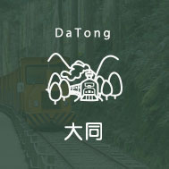 大同鄉太平山民宿