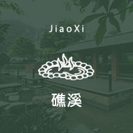 宜蘭礁溪溫泉民宿